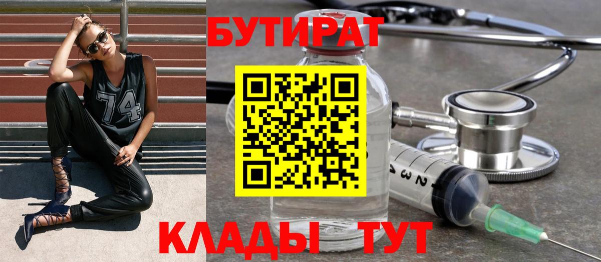 БУТИРАТ BDO Тейково