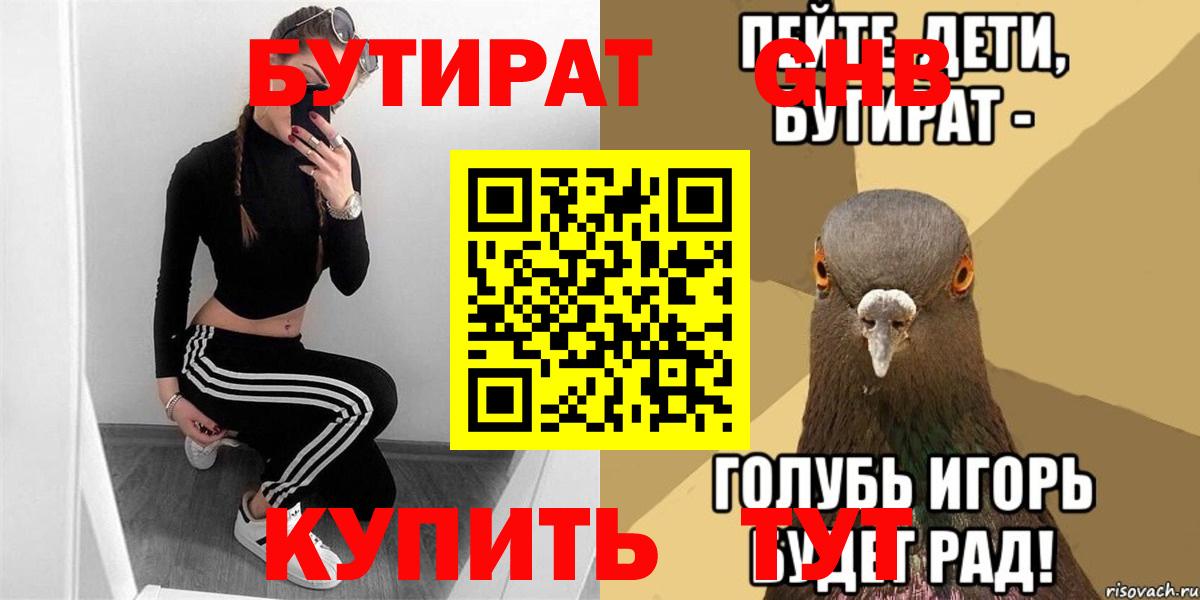 Бутират жидкий экстази  БУТИРАТ  Тейково  Вход с VPN 