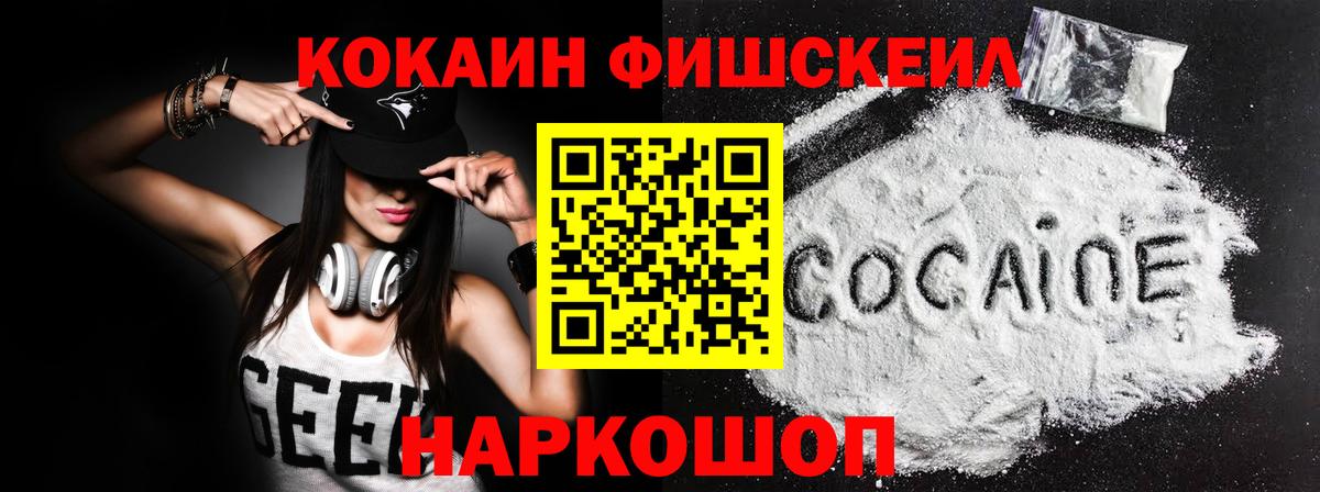 Тейково  COCAIN FishScale  Кокаин  Cocaine Эквадор  Вход с VPN 