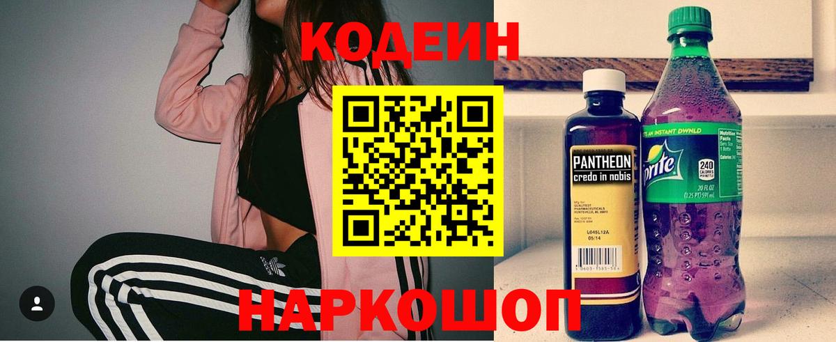 Codein Purple Drank  Вход с VPN  Тейково  Codein напиток Lean (лин) 