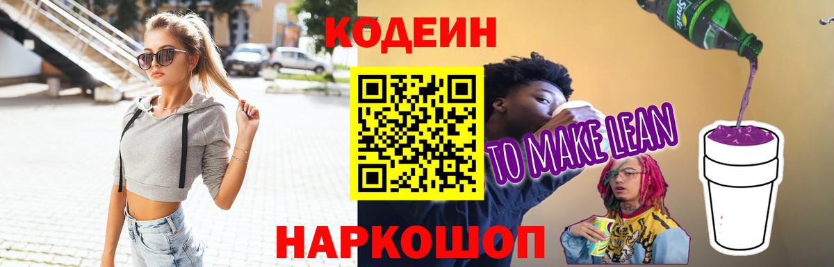 купить наркотики сайты  Тейково  Codein напиток Lean (лин)  Codein напиток Lean (лин) 