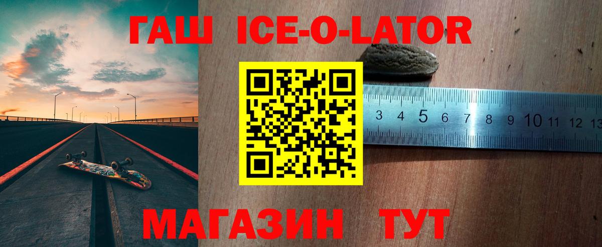 Тейково  хочу   Вход с VPN  ГАШИШ Ice-O-Lator 