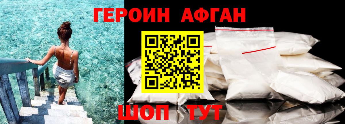 Героин  ГЕРОИН афганец  Вход с VPN  Тейково 