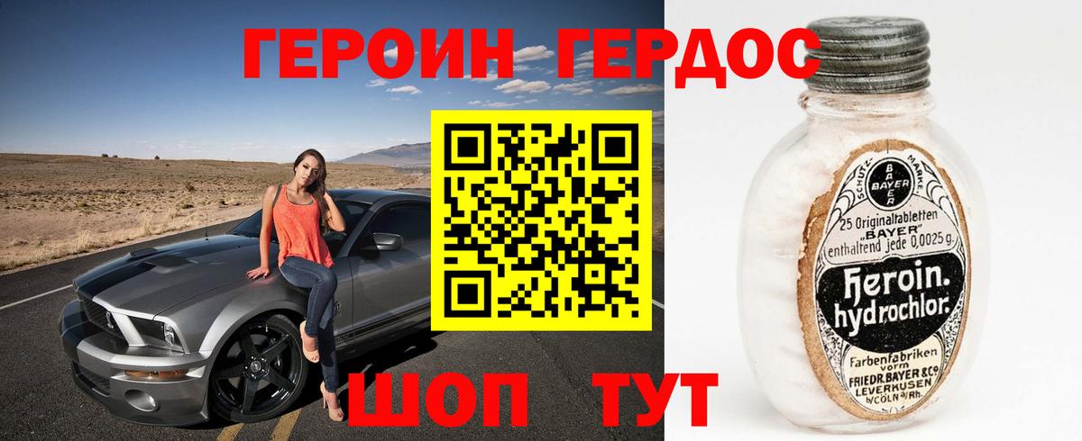 ГЕРОИН белый Тейково