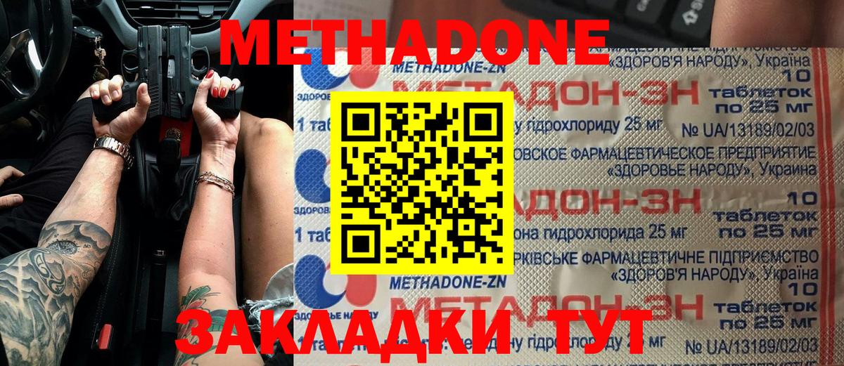 Тейково  МЕТАДОН methadone  Вход с VPN  Метадон мёд 