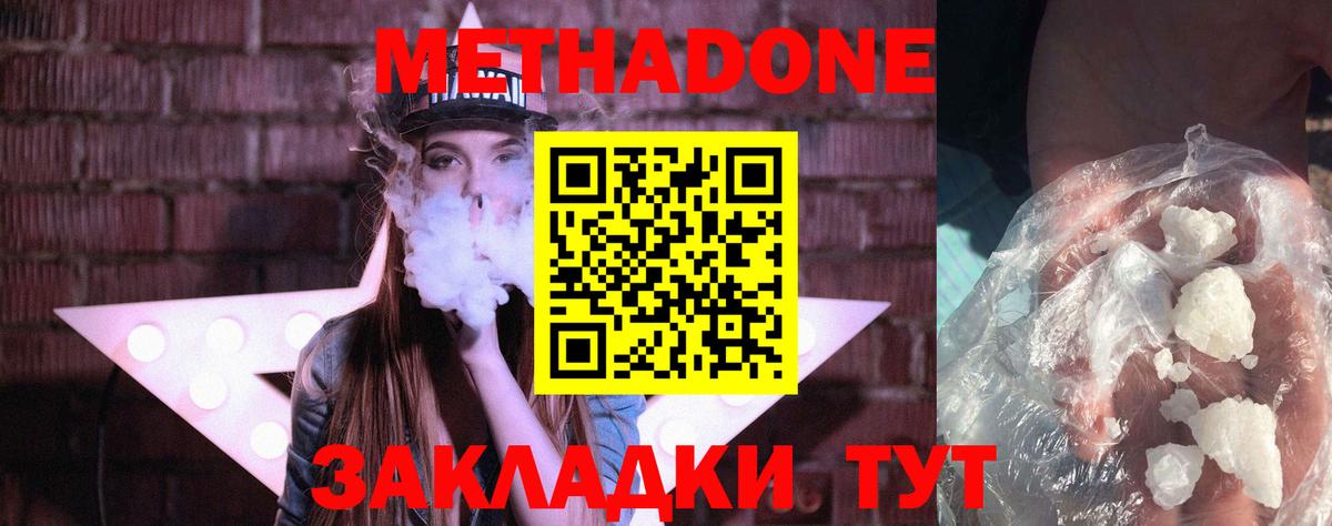 МЕТАДОН кристалл Тейково
