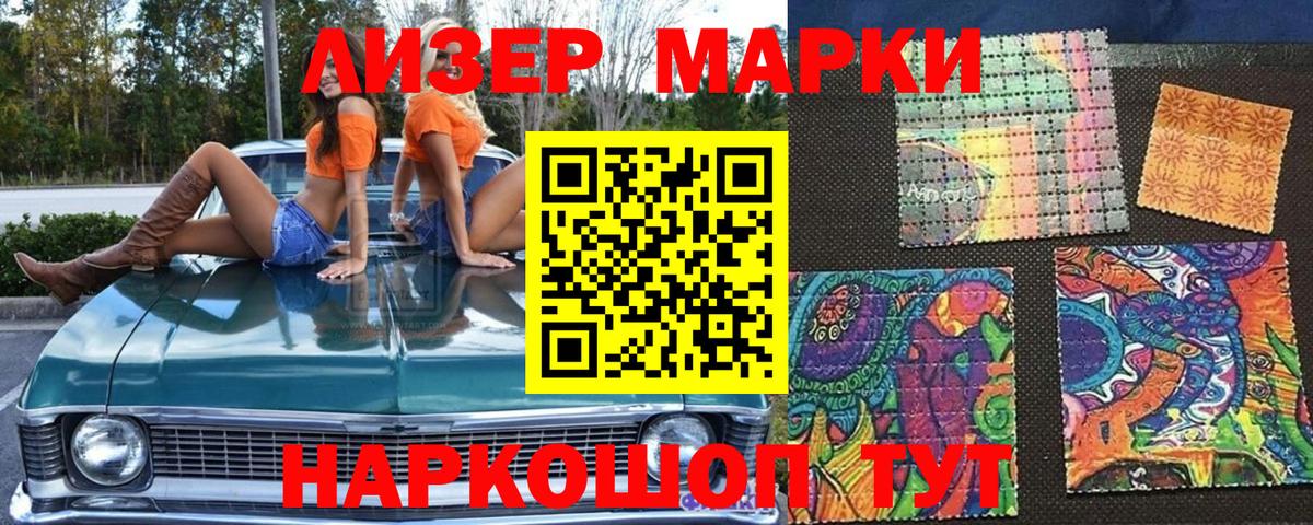 Марки NBOMe  Наркотические марки 1,8мг  Вход с VPN  Тейково 