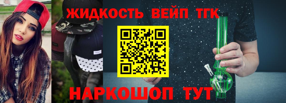 Тейково  ТГК вейп  Дистиллят ТГК вейп  Вход с VPN 
